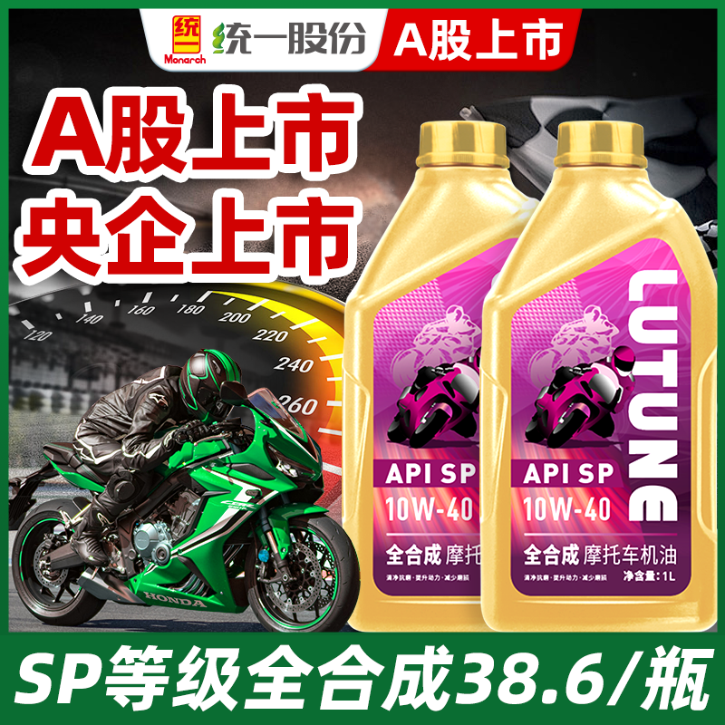 统一摩托车机油全合成SP10W40四冲程踏板三轮四季通用官方旗舰店,淘宝优惠券,粉丝福利购,淘宝优惠卷
