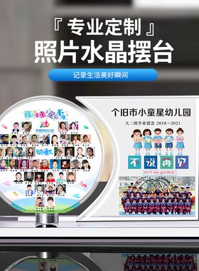 水晶毕业照片礼品学生留念公司聚会纪念奖杯集体合影相册定制摆台