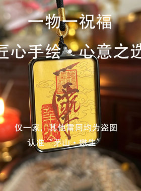 【茅山直发】手写五雷唐卡吊坠紫薇讳挂坠项坠五路财神吊坠钟馗