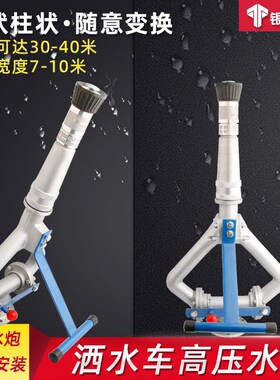 洒水车配件高压水炮喷枪鸭嘴喷头园林绿化车洒水车设备前冲后洒头