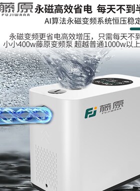 藤原永磁变频增压泵家用全自动静音自来水恒压泵全屋自吸泵抽水机