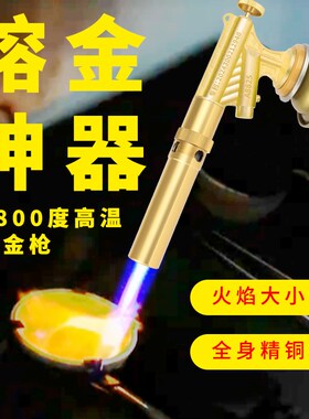 德国高温融金喷枪烧黄金喷火枪验金枪溶金金银首饰熔炼枪头融银枪
