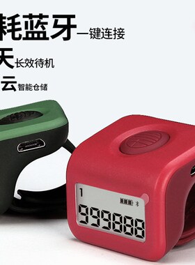 智能蓝牙计数器夜视款戒指计数器记数器可充电念数器链接手机app