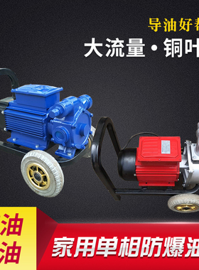 大流量防爆电动抽油泵220V380V汽油柴油甲醇自吸泵导油卸油滑片泵