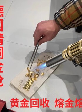 验金枪熔金喷枪烧黄金喷枪高温火焰枪熔银溶金烧金子熔炼工具套装