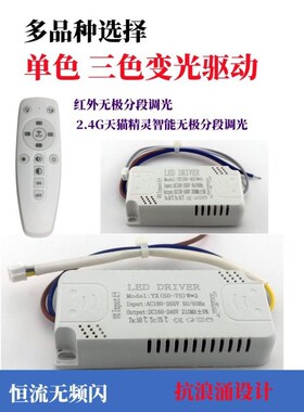 led灯驱动电源吸顶厨房三色大全调光雷达启动控制整流器配件通用