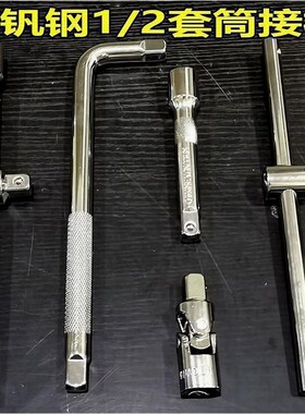 德国进口大飞1/2接杆套筒延长加长接杆短接杆弯杆万向节头滑杆扳
