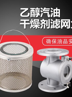 加油站油罐法兰干燥器滤网乙醇汽油干燥剂网盒变色硅胶干燥滤网兜