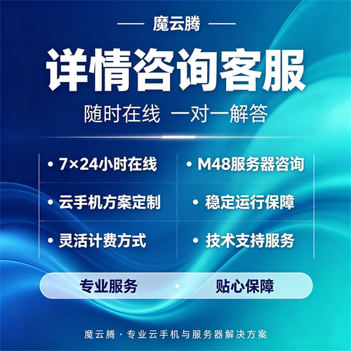 云手机魔云腾M48C8租用魔云腾云手机独立ip稳定运行安卓10-16 - 图2