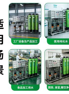 大型商用水处理设备净水器直饮纯水机ro反渗透工业净化去离子过滤