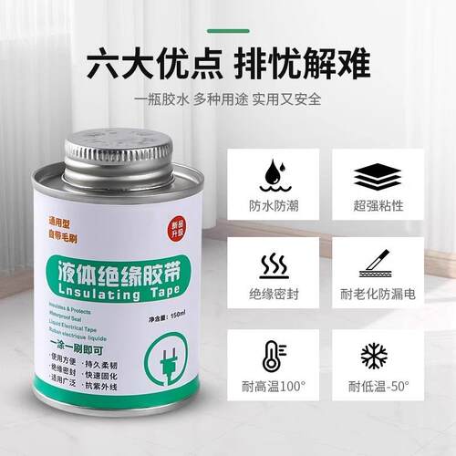 液体胶带耐高低温胶水密封汽车电线路板阻燃绝缘防水防潮电工胶带 - 图1