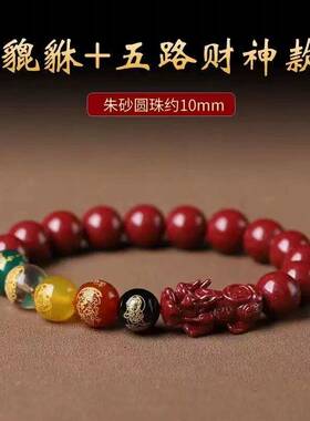 南京鸡鸣文创朱砂五路财神手串貔貅款手链转运珠本命男女开运礼物