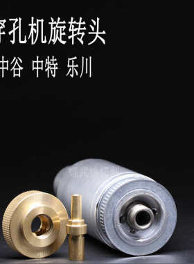 线切割穿孔机配件穿孔机钨钢旋转头打孔放电机中谷中特乐川旋转头