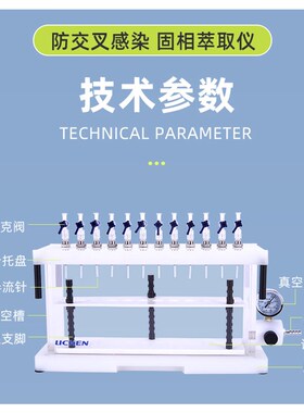 力辰固相微萃取仪分离筛选净化富集装置实验12/24位玻璃缸耐腐蚀