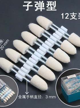 优质羊毛打磨头羊毛抛光轮电磨头配件金属玉石精细镜面抛光头3柄