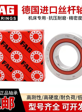 FAG德国进口BSB1547 2047 2562 3062 3572 4072B 2Z.SUP4丝杠轴承