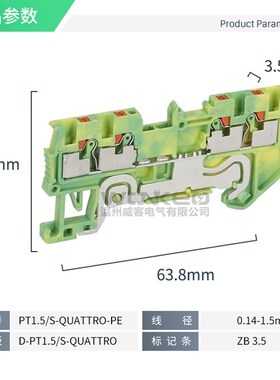 PT1.5-QUATTRO-PE接地端子1.5mm平方四线双进双出直插式快速端子
