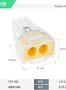 FCT-102 硬线接线端子电线接头P电线连接器 100个一盒2孔 773-102