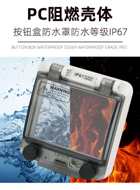 防水ip67透明保护窗罩空开断路器配电箱开关按钮面板观察窗防护罩