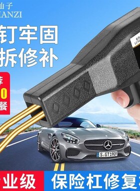 德国进口鹿仙子汽车保险杠修复焊枪补裂痕塑料焊接神器前杠补钉修