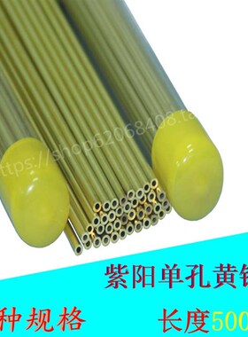 穿孔机铜管空心电极紫阳毛细单孔黄铜管电火花小打孔机配件放500