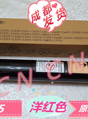 原装施乐 IV V C4470 C4475 C5570 C5575 C6675 C7775 粉盒  碳粉
