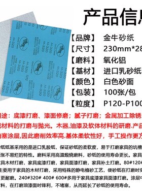 包邮金牛干磨砂纸木工打磨沙纸油漆家具抛光沙皮纸墙面打磨白砂纸