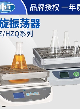 上海一恒回旋振荡器HZQ-50A HZQ-100A/200A加热回旋振荡器实验室