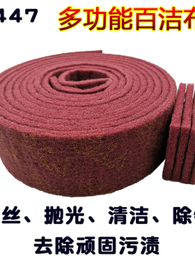 7447百洁布洗碗布工业拉丝不锈钢无痕抛光除锈布厨房神器金刚砂擦