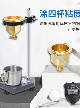 尚仪LND-1手提式涂四杯粘度计台式涂料粘度计便携式涂4杯黏度计