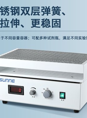 上海尚仪调速多功能振荡器实验室数显往复回双层弹簧静音旋式摇床