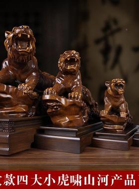 招财呼啸山河礼老件十二生肖虎家虎居办公室客mxzq2021厅摆摆设公