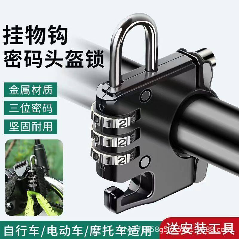 Electric vehicle helmet lock, motorcycle helmet anti-theft lock, self-locking