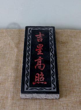 吉星高照石材补缺角泰山石敢当青石板式室内外化路冲原石雕刻手工