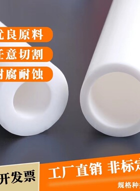 四氟管套管耐高温绝缘套管厚壁聚四氟乙烯管铁氟龙管PTFE套筒圆管
