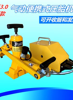 铲车轮胎扒胎器铲车拆轮胎工具气动便携式压胎机装载机液压剥胎器