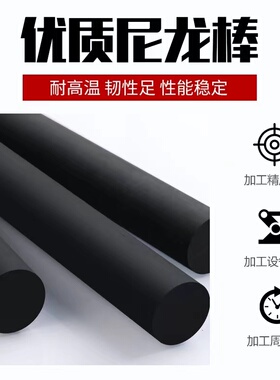 尼龙棒 PA6黑色塑料棒材棒料 实心圆型圆棒 硬质耐磨尼龙棒料定制