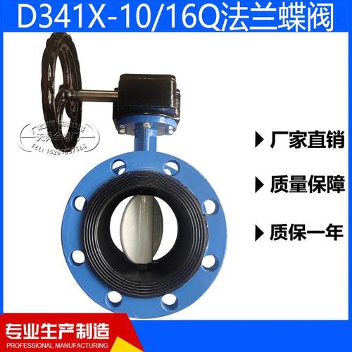 法兰蝶阀D341X-10/16Q 涡轮手动球墨铸铁板软密封蝶阀消防水用 - 图1