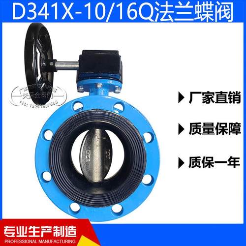 法兰蝶阀D341X-10/16Q 涡轮手动球墨铸铁板软密封蝶阀消防水用 - 图2