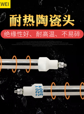 泽炜不锈钢消毒柜发热管远红外线灯管高温石英加热管电热管300W