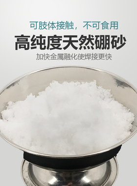 硼砂助焊剂焊粉熔化焊接金属催化剂溶剂硼砂粉制作水晶泥打金工具