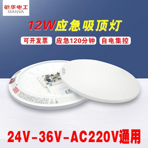 敏华通吃款消防应急照明三防吸顶灯圆形照明高低压24v36v220v通用 - 图0