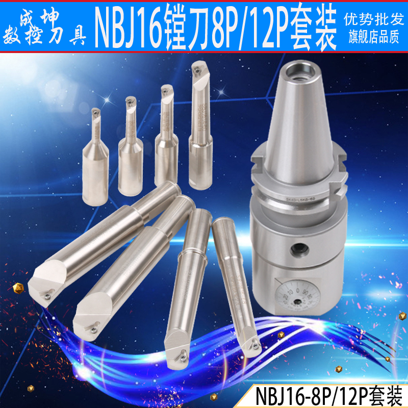 世邦精密NBJ16镗刀BT40套装镗孔器搪孔精镗刀BJ16微调小径镗刀杆 - 图1