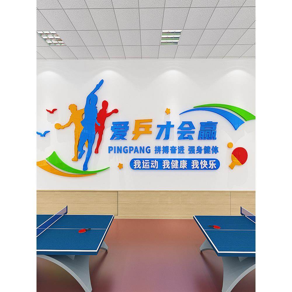 乒乓球训练馆布置墙贴学校体育教室运动海报健身房墙面装饰墙贴画,淘宝优惠券,粉丝福利购,淘宝优惠卷