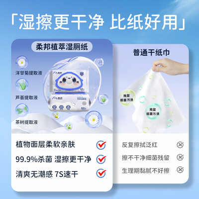 柔邦湿厕纸湿巾湿厕纸家庭实惠装80抽湿厕巾厕纸湿巾洁厕湿纸巾fn