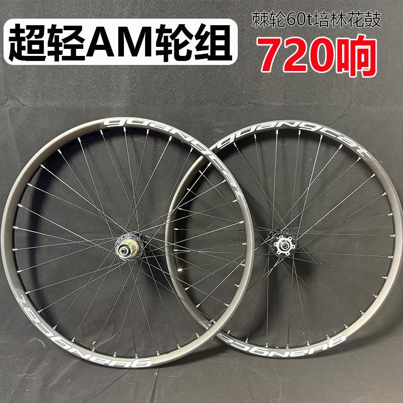 光喵S5山地车AM碟刹轮组快拆桶轴240响360响棘轮花鼓26/27.5/29 - 图0