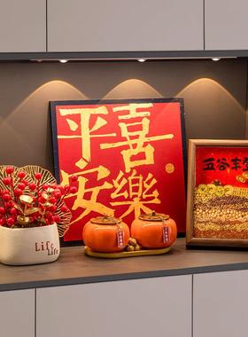 乔迁之喜新年装饰五谷丰登摆件客厅新居布置礼物搬家入宅仪式用品