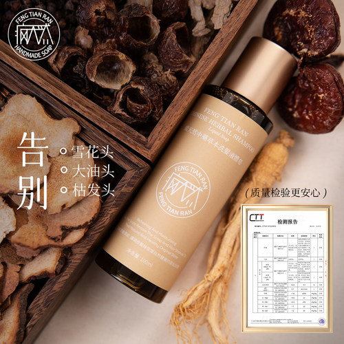 【旅行装】疯天然23味中药洗发皂液侧柏叶植物洗发皂水去油洗头皂 - 图0