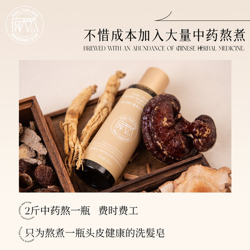 【旅行装】疯天然23味中药洗发皂液侧柏叶植物洗发皂水去油洗头皂 - 图2