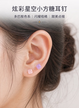 炫彩星空小方糖耳钉多巴胺